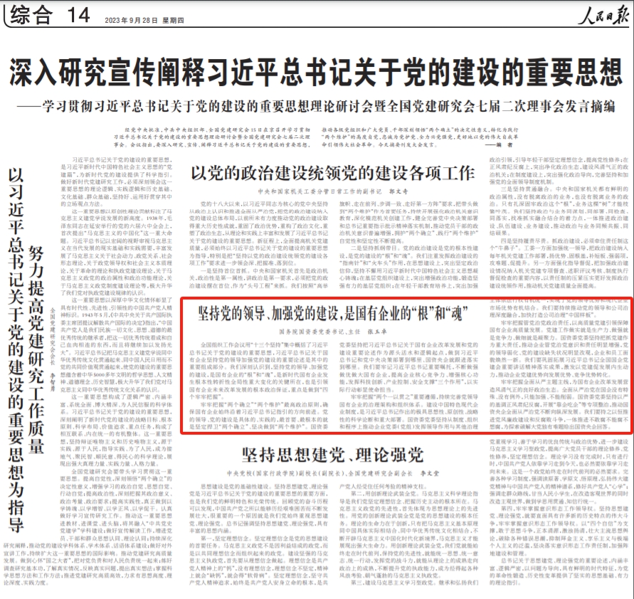 張玉卓、國資、央企、國資委、書記、主任、國企、企業(yè)改革